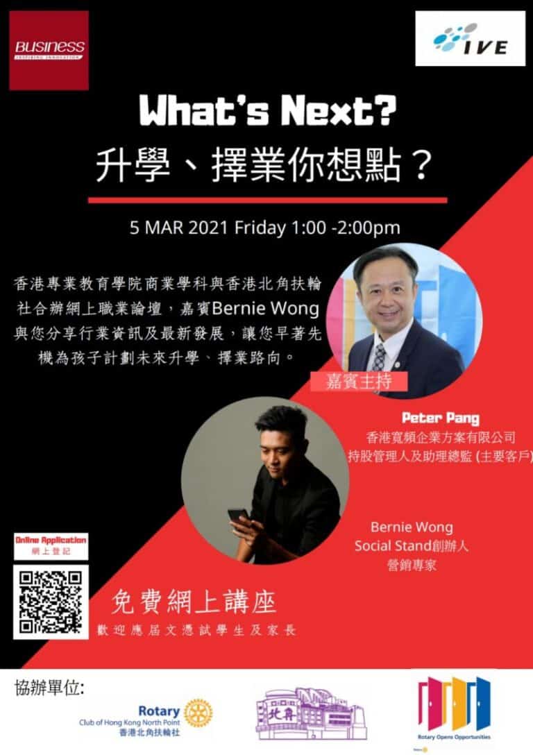 Digital marketing career pathways sharing with IVE and HKBN
