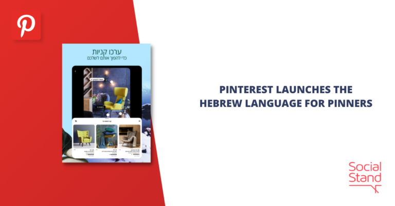 Pinterest Launches the Hebrew Language for Pinners